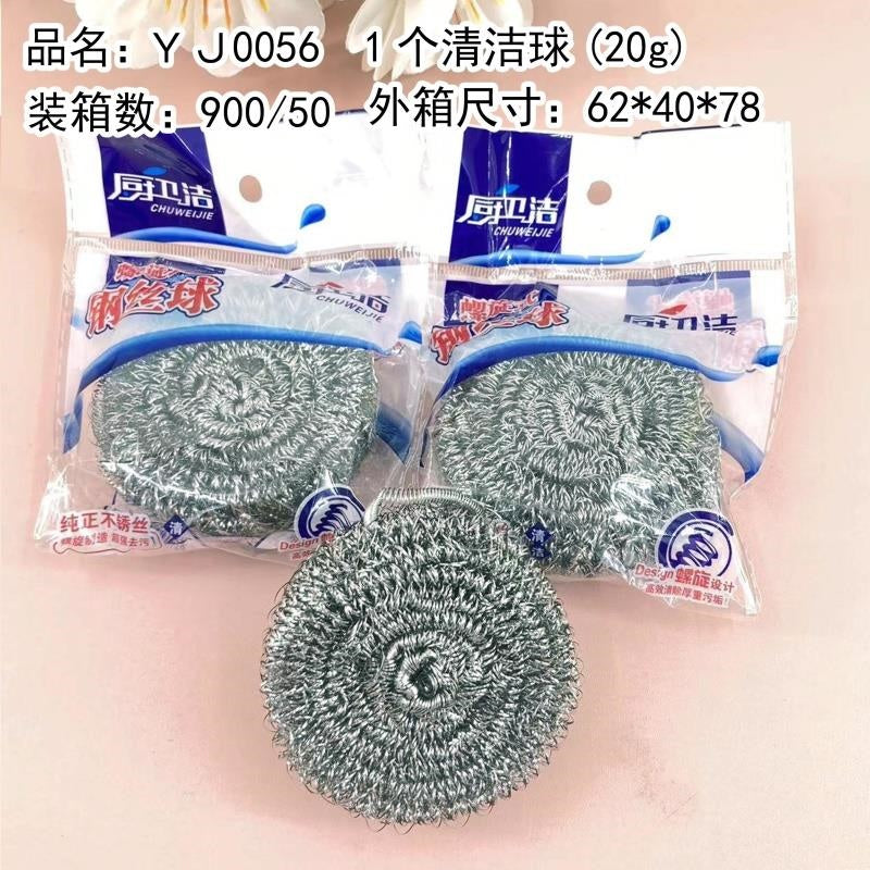 YJ0056 single cleaning ball (20g)