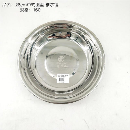 26cm Chinese Disc YEF