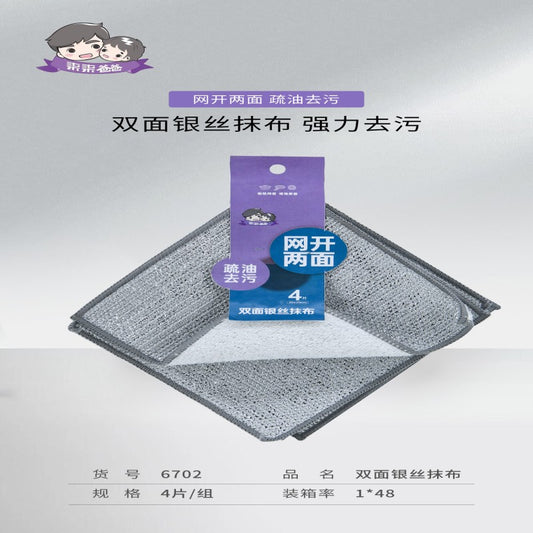 6702 double-sided silver wire dishcloth
