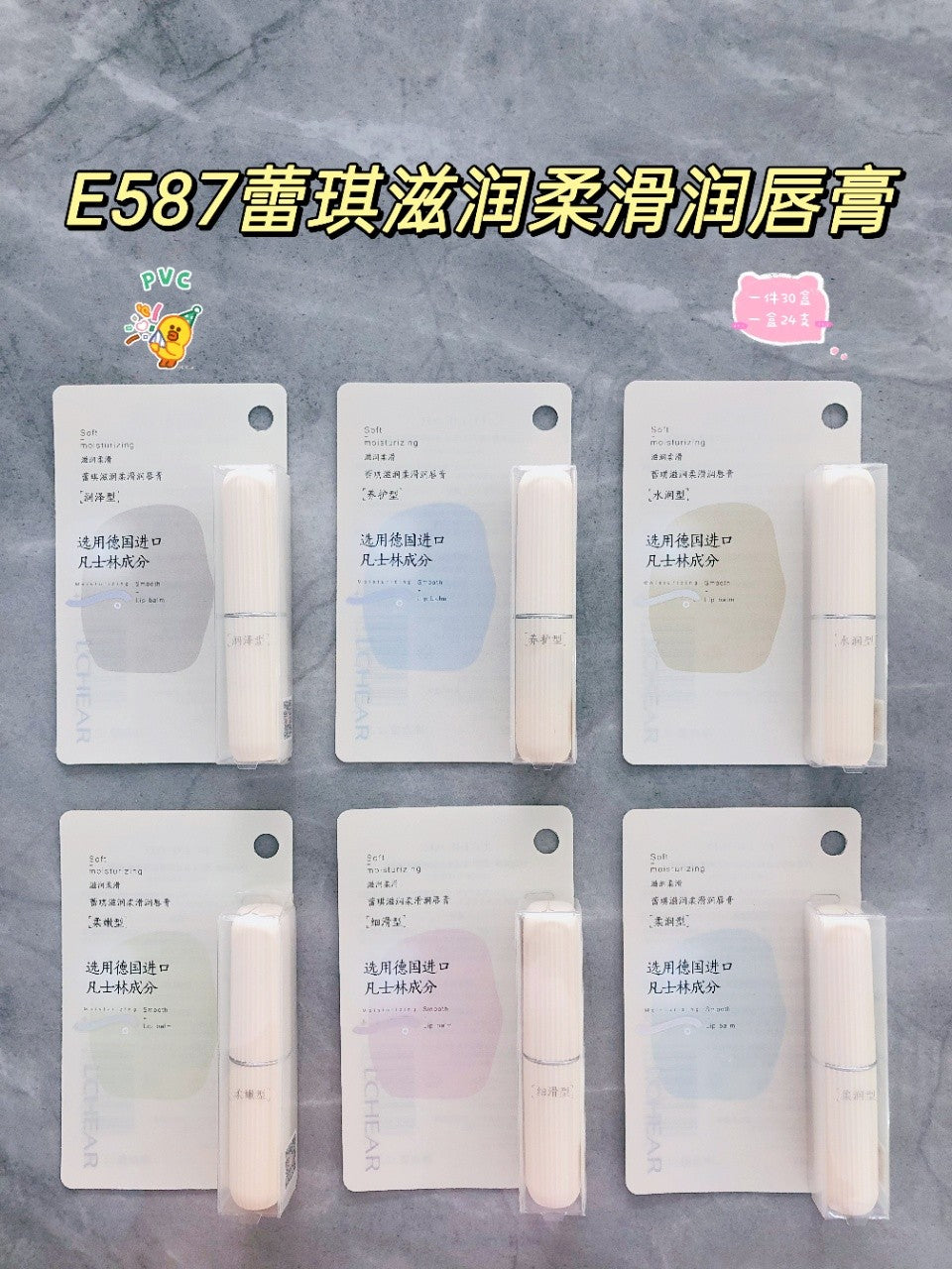 E587 Leiqi Moisturizing and Smooth Lip Balm