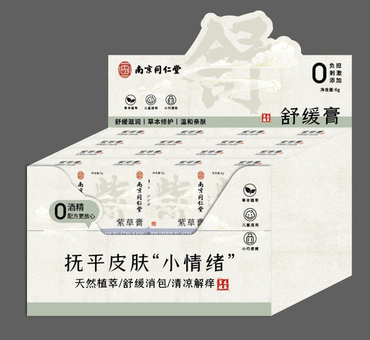 NJTR-08 Tongrentang Arnebia Root Ointment