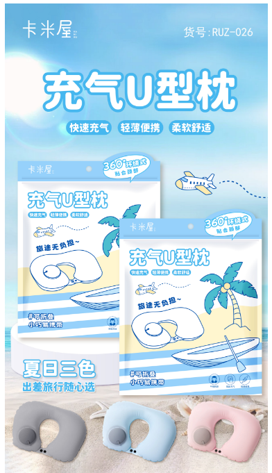 RUZ-026 Summer Theme Inflatable U-shaped Pillow