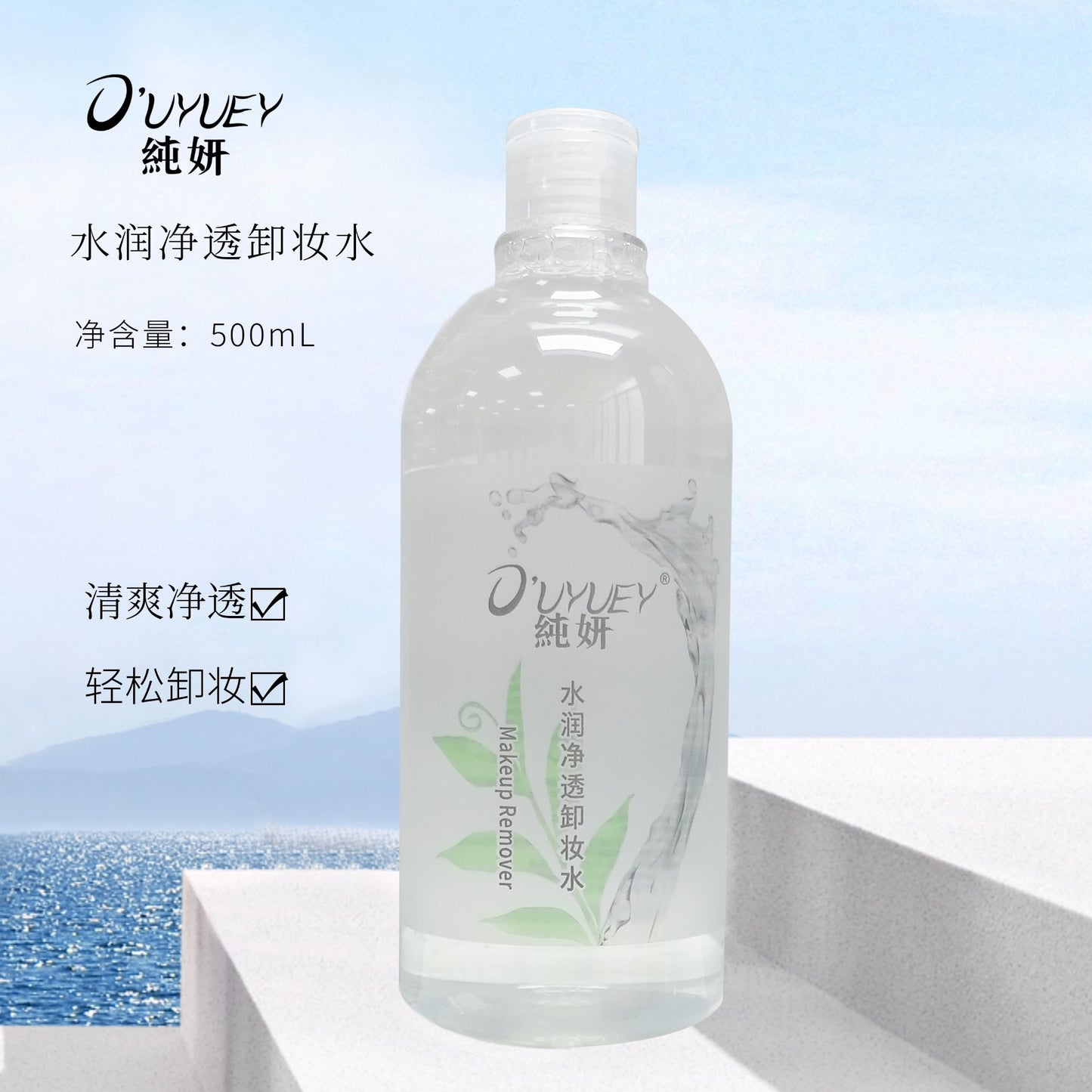 【A011】OUYUEY Pure and Refreshing Hydrating and Pore-Cleansing Makeup Remover · Green Leaves/Cap 500mL/Special