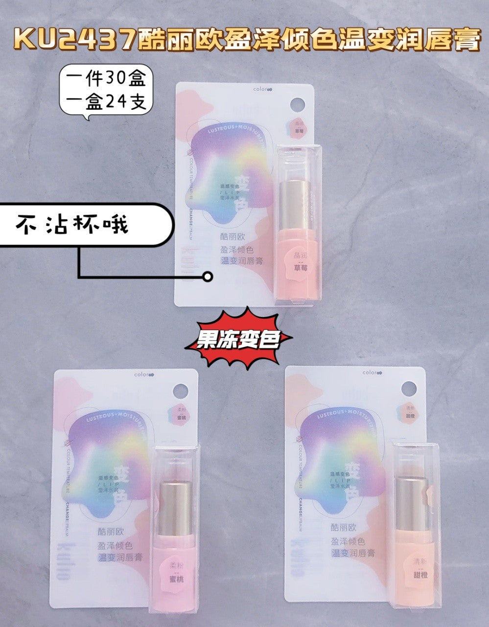 KU2437 Kulio Yingze Tilt Color-changing Nourishing Lip Balm with Warm Temperature