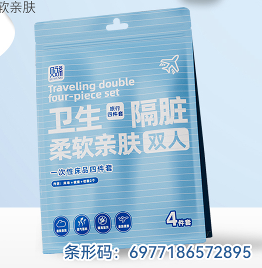 Disposable bedding four-piece set for blinds 2895