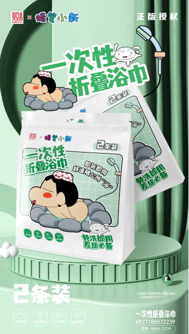 Crayon Shin-chan Disposable Folding Bath Towels (2-piece pack), 2239, 1*80