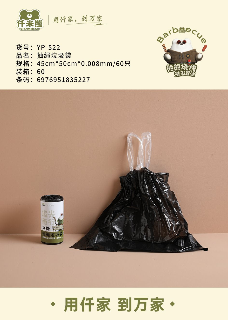 YP-522 Drawstring Garbage Bags (60 pieces)
