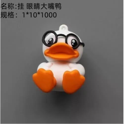 Hang the big - eyed and big - mouthed duck