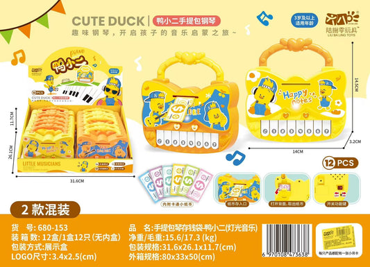680-153 Piggy Bank Duck Xiao'er (Light and Music)