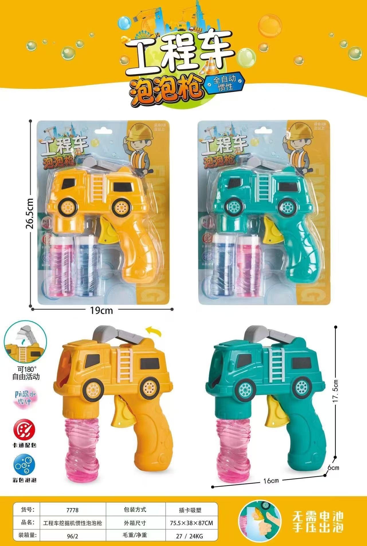 7778 Blister Engineering Vehicle Bubble Gun