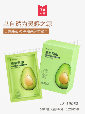 LS-19062 Avocado Makeup Remover Wipes (16 pieces)