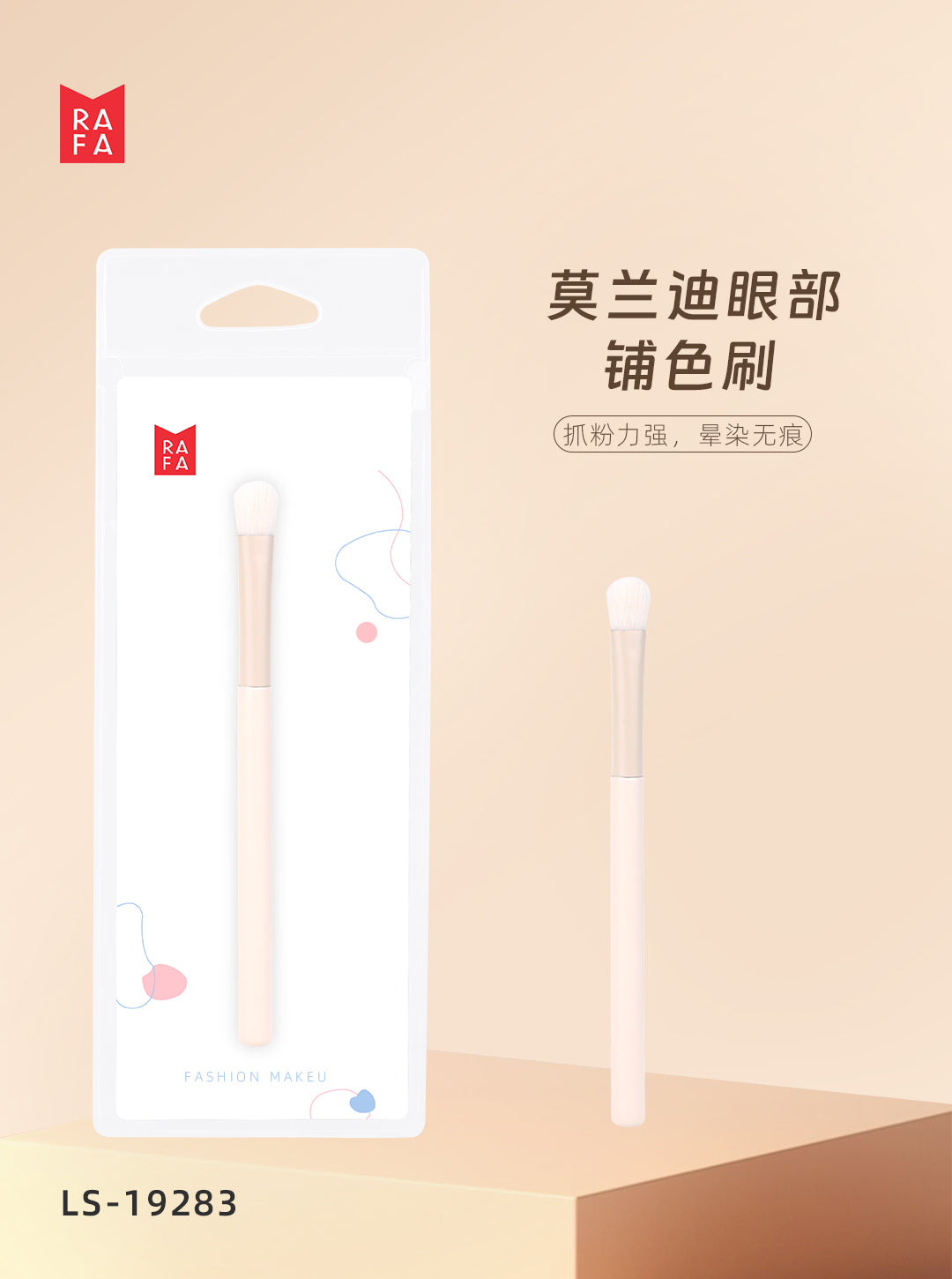 LS-19283 Selection of Morandi Eye Shadow Base Brush